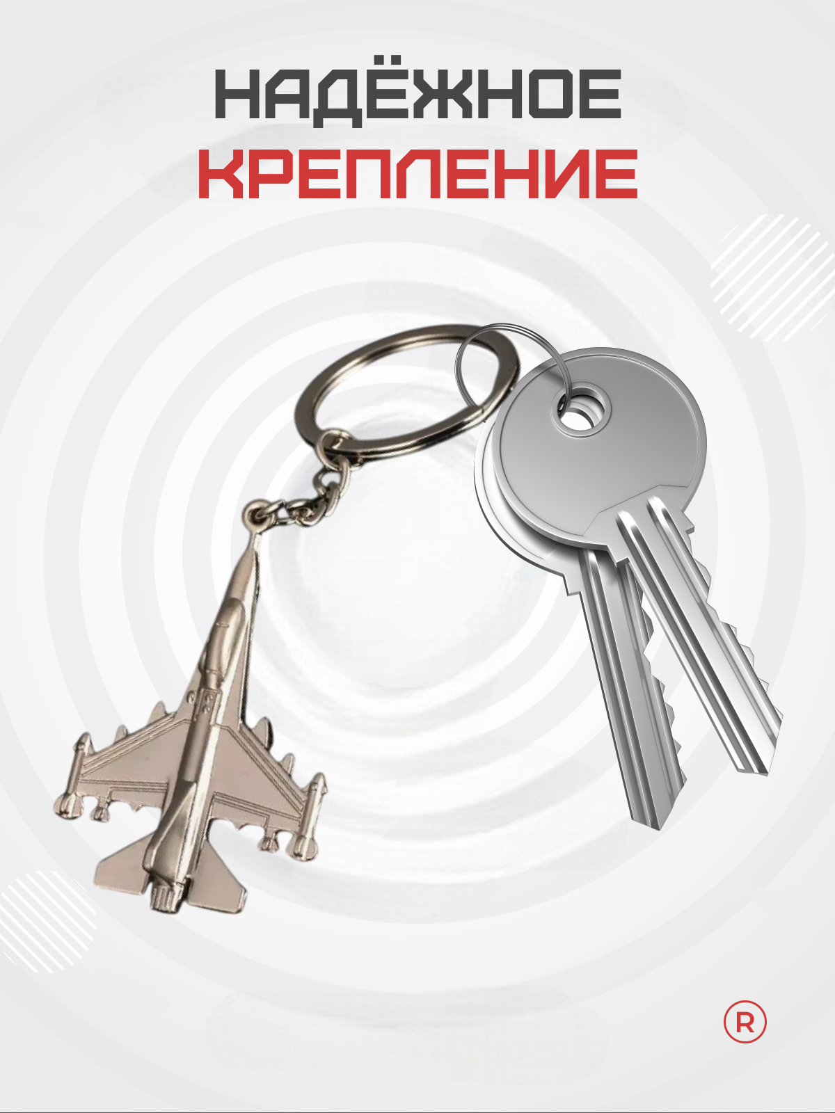 Брелок remove, серебряный — фото 1