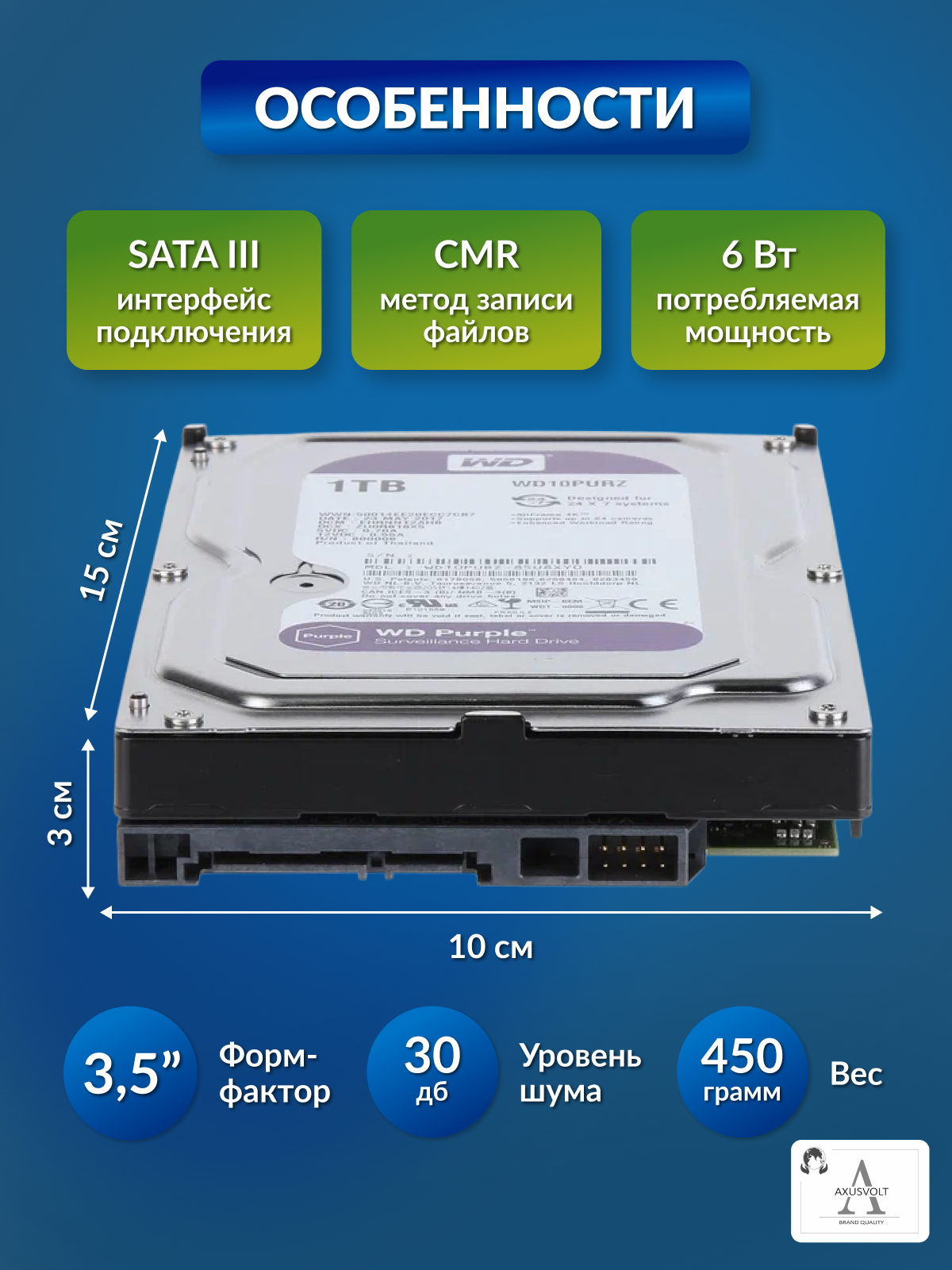 Жесткий диск AXUSVOLT WD10PURZ, 1ТБ, для систем видеонаблюдения — фото 1
