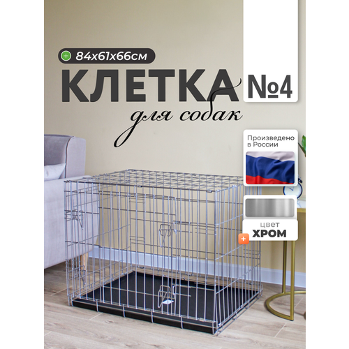 Клетка для собаки WikiLab номер 4, 84х61х66 см, 2 двери, цвет хром
