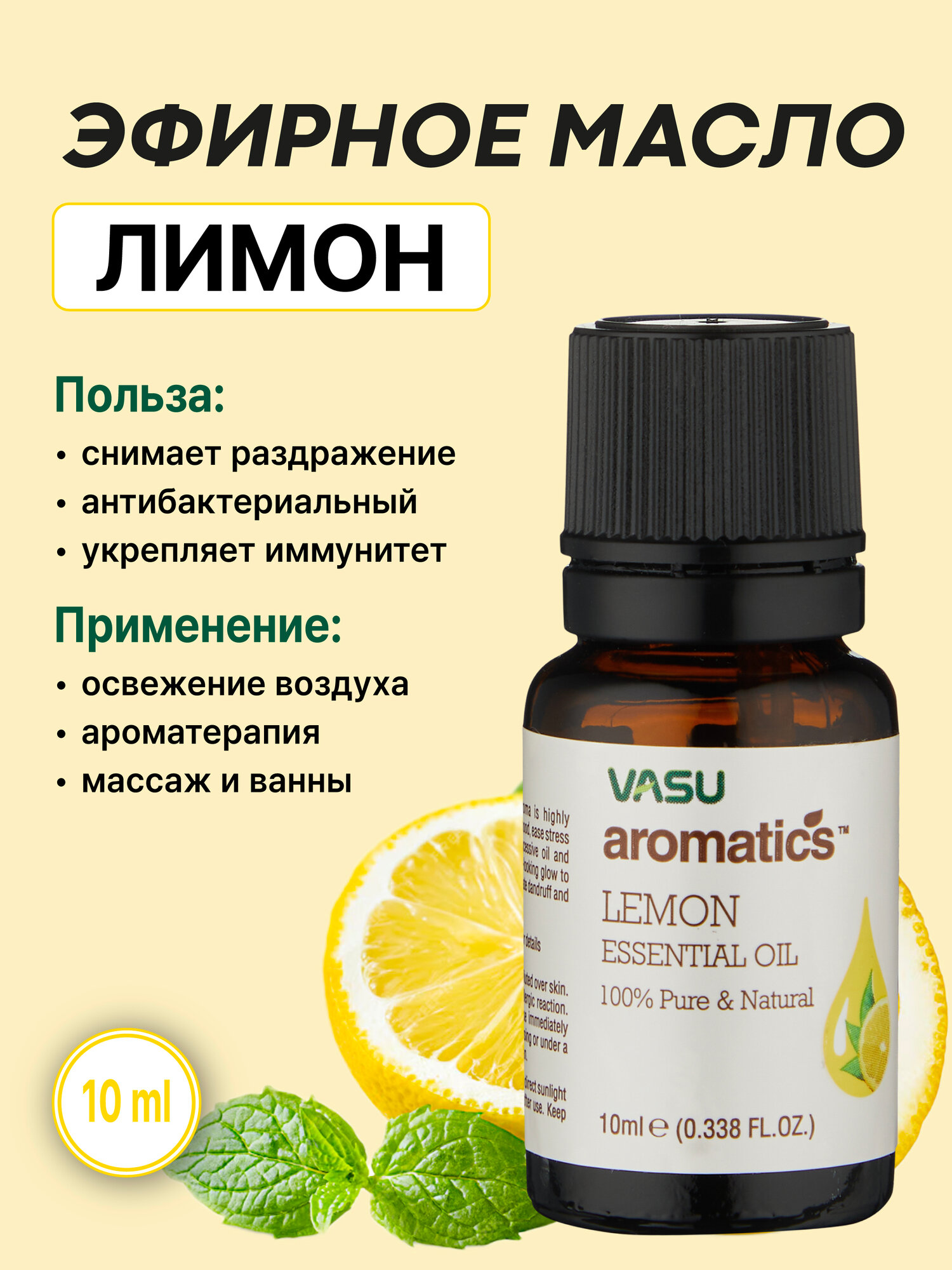 Эфирное масло VASU Lemon Essential Oil, 10мл, натуральный состав