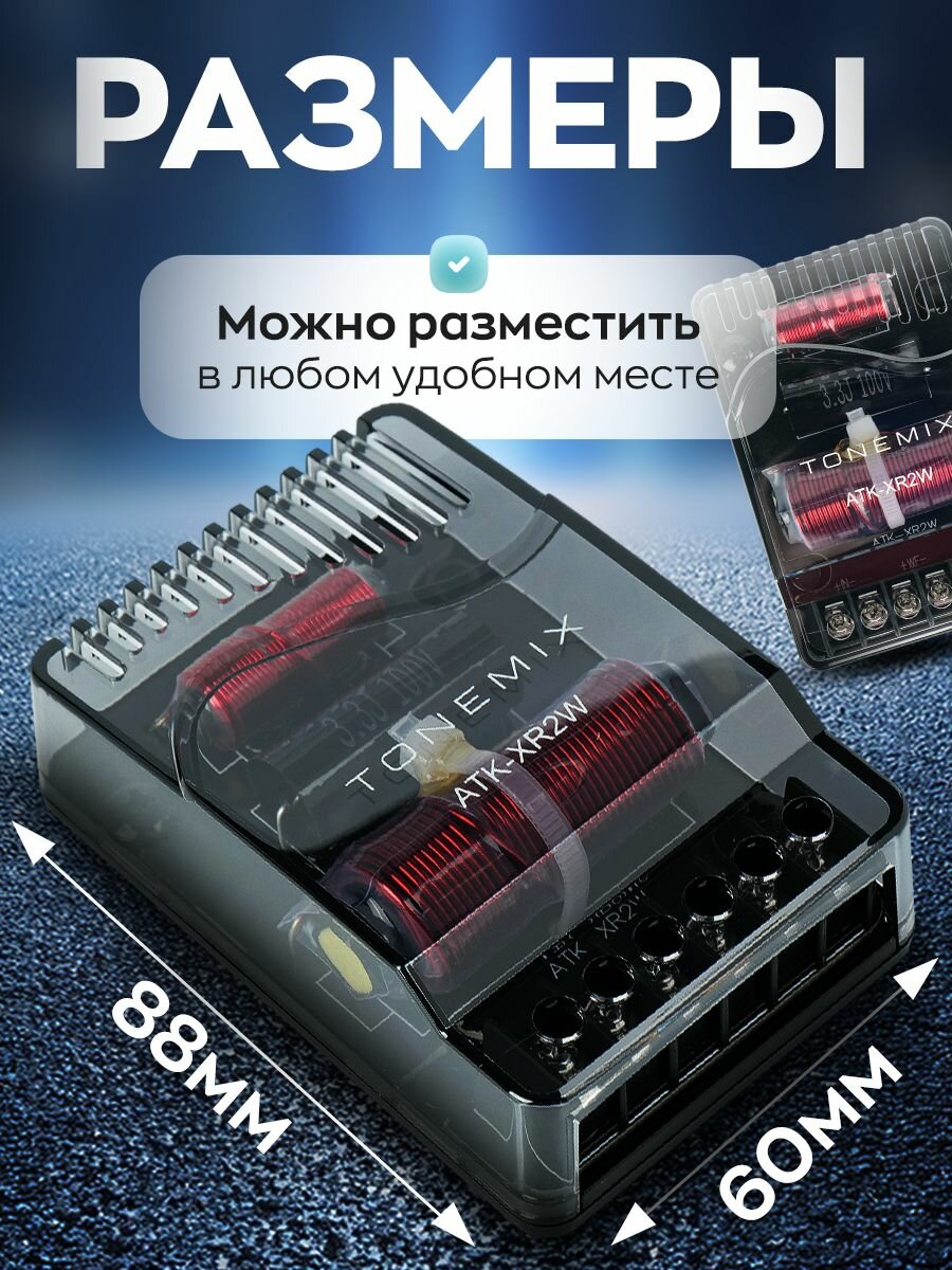 2-х полосный кроссовер Tonemix ATK-XR2W — фото 1