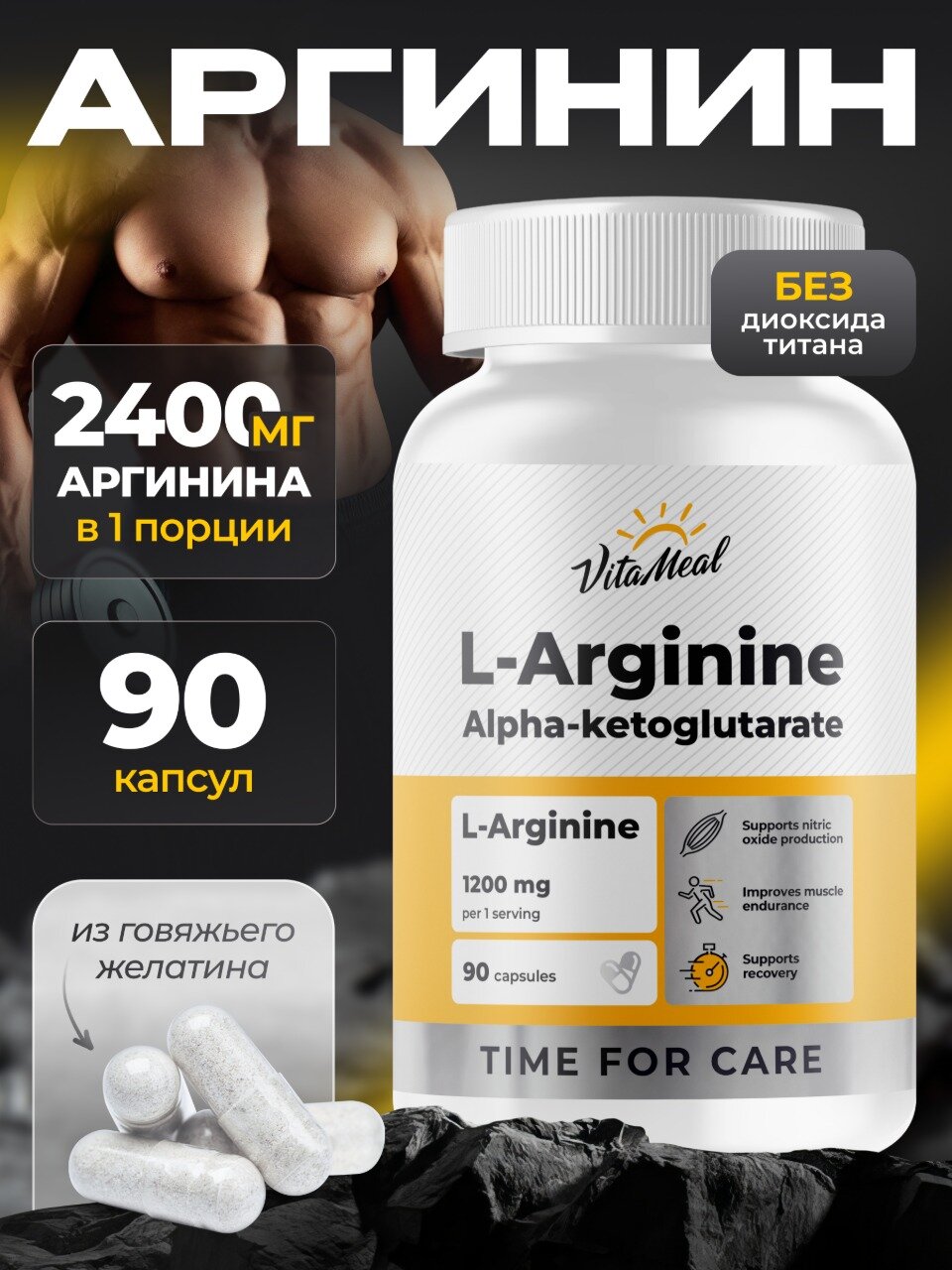 Аргинин 1200 мг альфа-кетоглутарат аминокислоты аакг, AAKG, 90 капсул