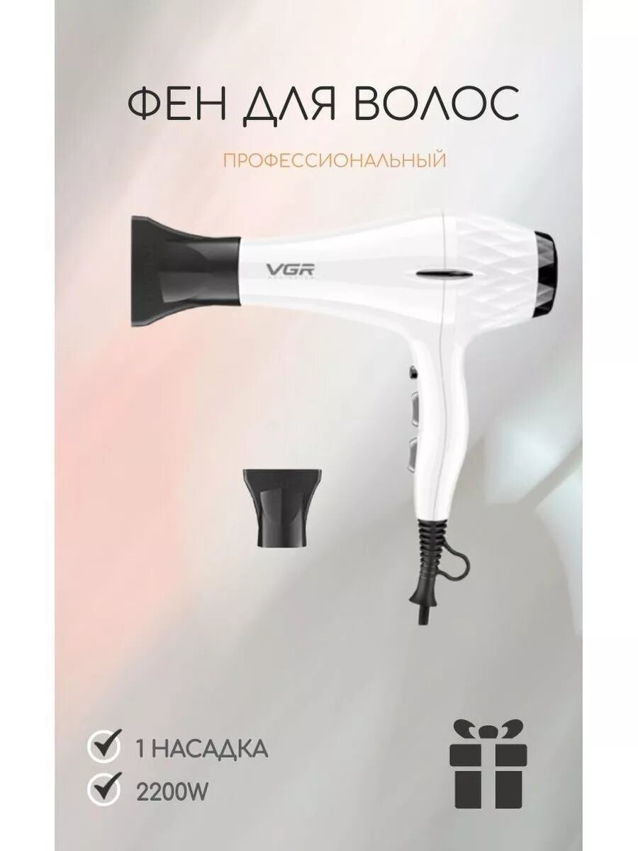 Фен для волос профессиональный VGR V-413, 2 температурных режима