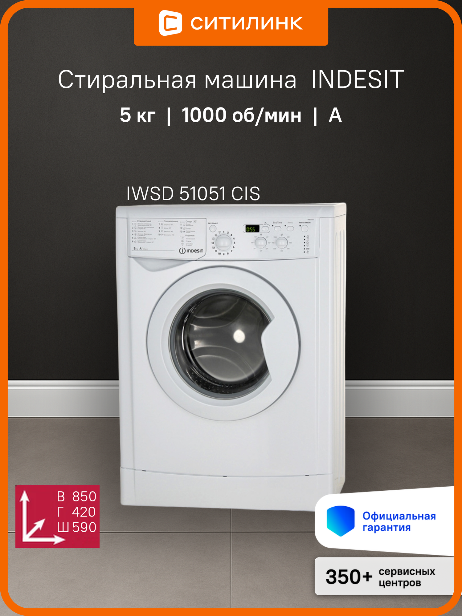 Стиральная машина Indesit IWSD 51051 CIS, с фронтальной загрузкой, 5кг, 1000об/мин