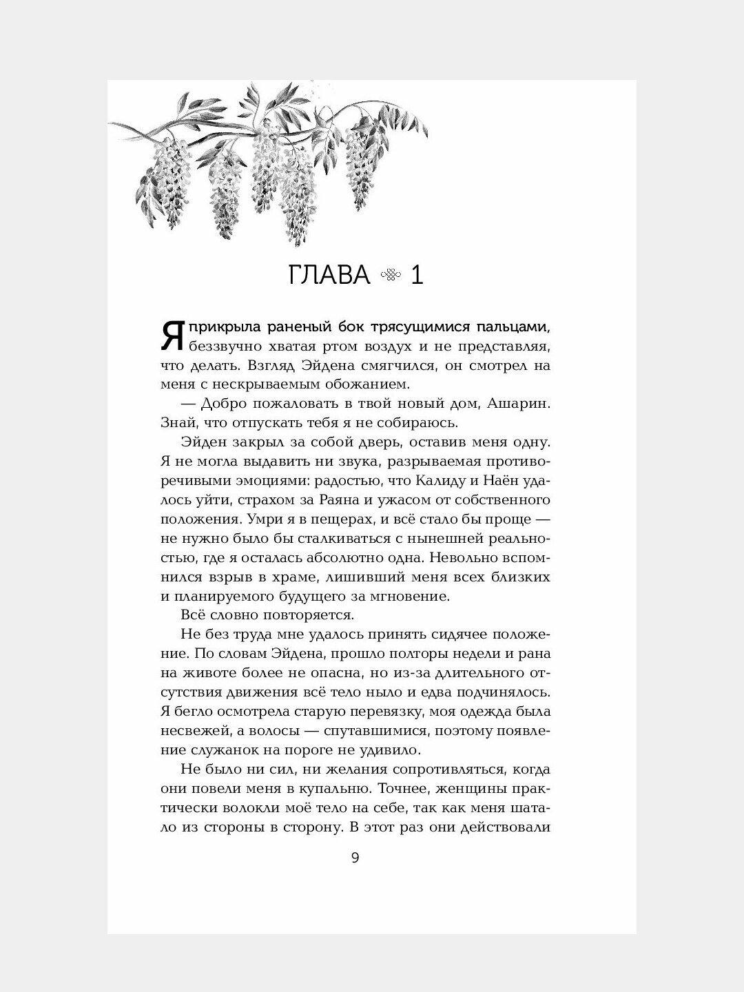 Пятый Дракон, Лия Арден — фото 1