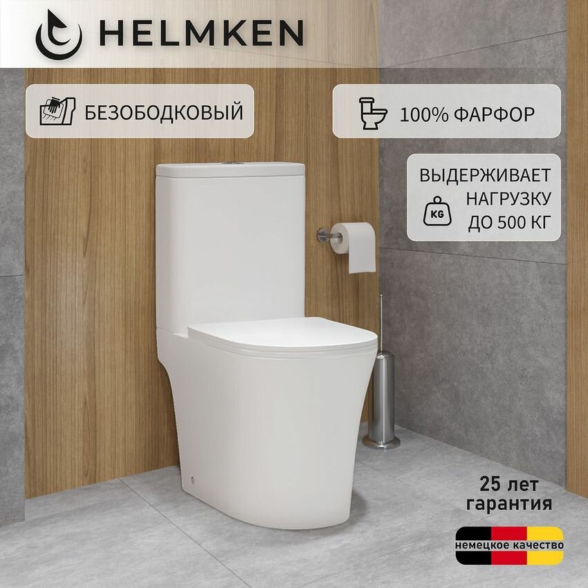 Унитаз напольный безободковый Helmken 35373002: чаша бачок сиденье микролифт из дюропласта горизонтальный выпуск