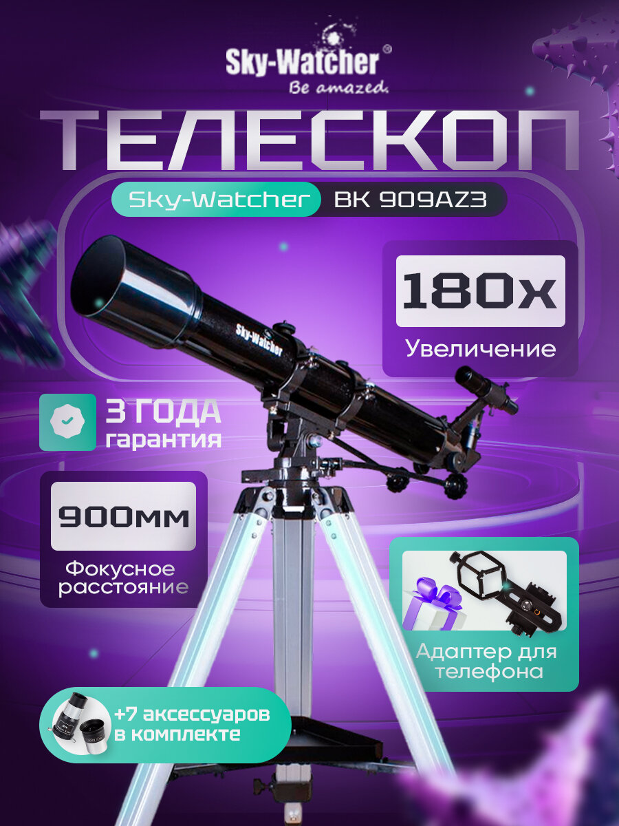 Телескоп рефрактор Levenhuk Sky-Watcher BK 909AZ3 астрономический профессиональный