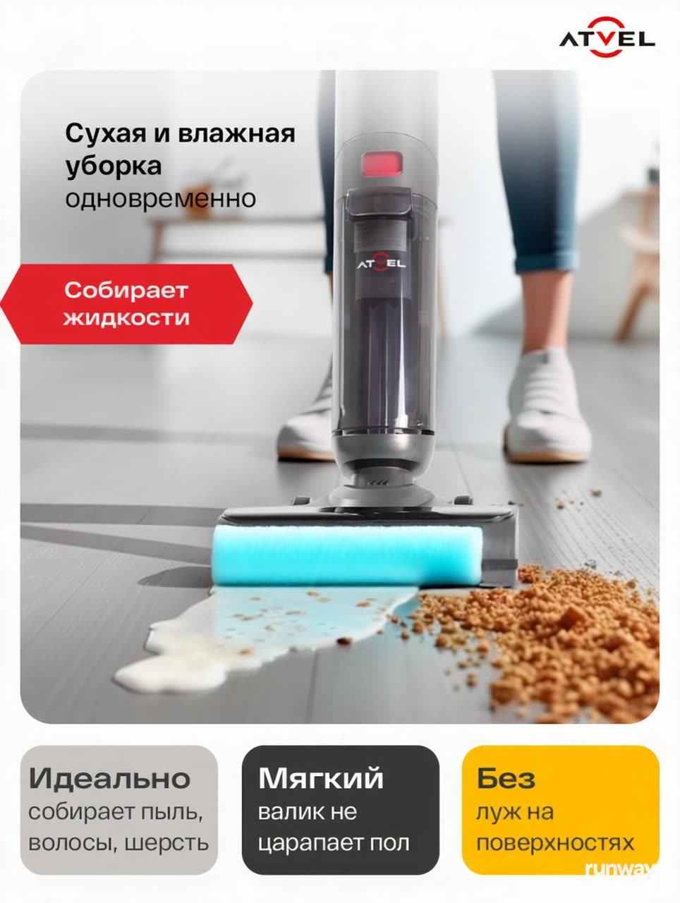 Моющий пылесос беспроводной вертикальный для дома Atvel FastClean, с двумя щетками, сухая и влажная уборка — фото 1