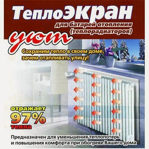 Изображение товара Теплоэкран Стримат-Сервис "Уют", самоклеящийся, 60 см x 80 см, 1 рулон