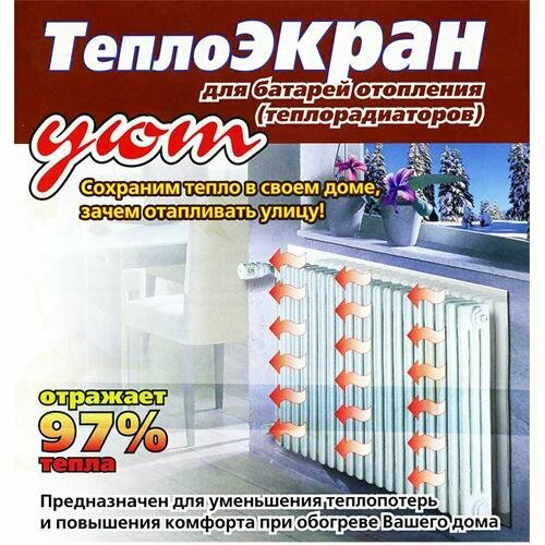 Теплоэкран Стримат-Сервис "Уют" самоклеящийся 60 см x 80 см 1 рулон