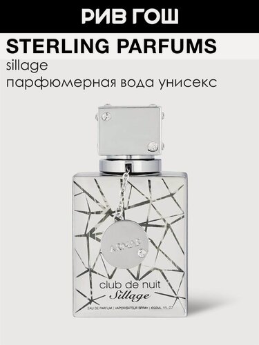 Изображение товара STERLING PARFUMS Armaf Club De Nuit Sillage Парфюмерная вода унисекс 30 мл