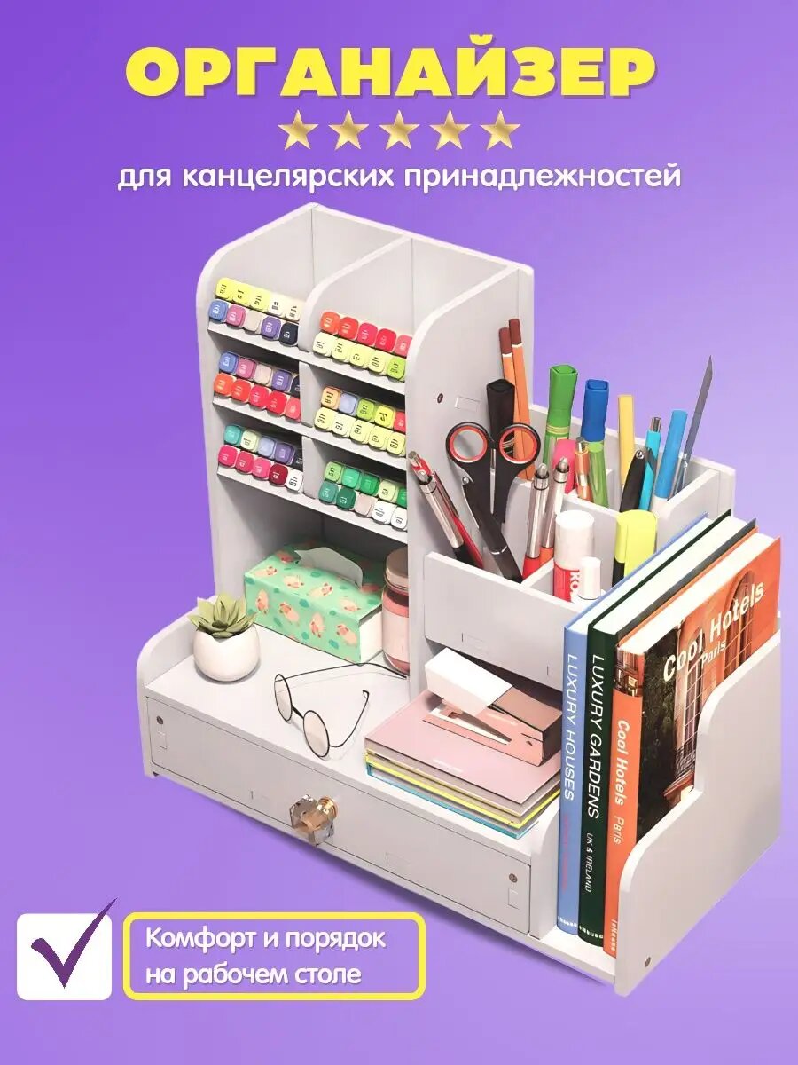 Подставка органайзер для канцелярии настольный школьный