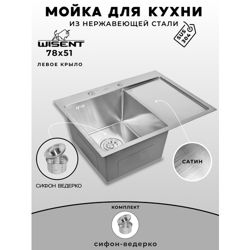 Мойка для кухни нержавеющая 78х51, правым крылом. Сифон с ведерком.