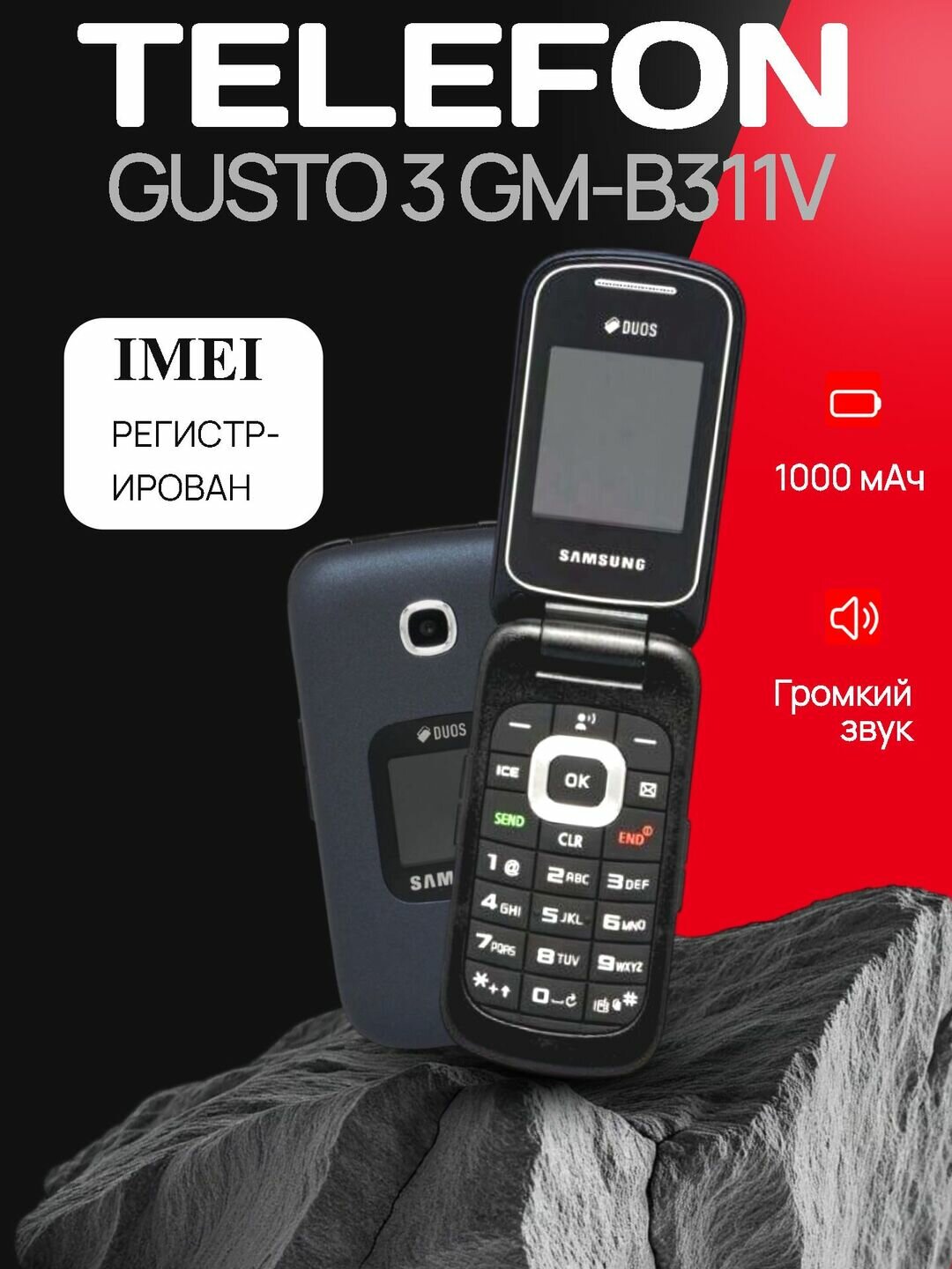 Кнопочный телефон Samsung Gusto 3 GM-B311V, раскладушка, большие кнопки