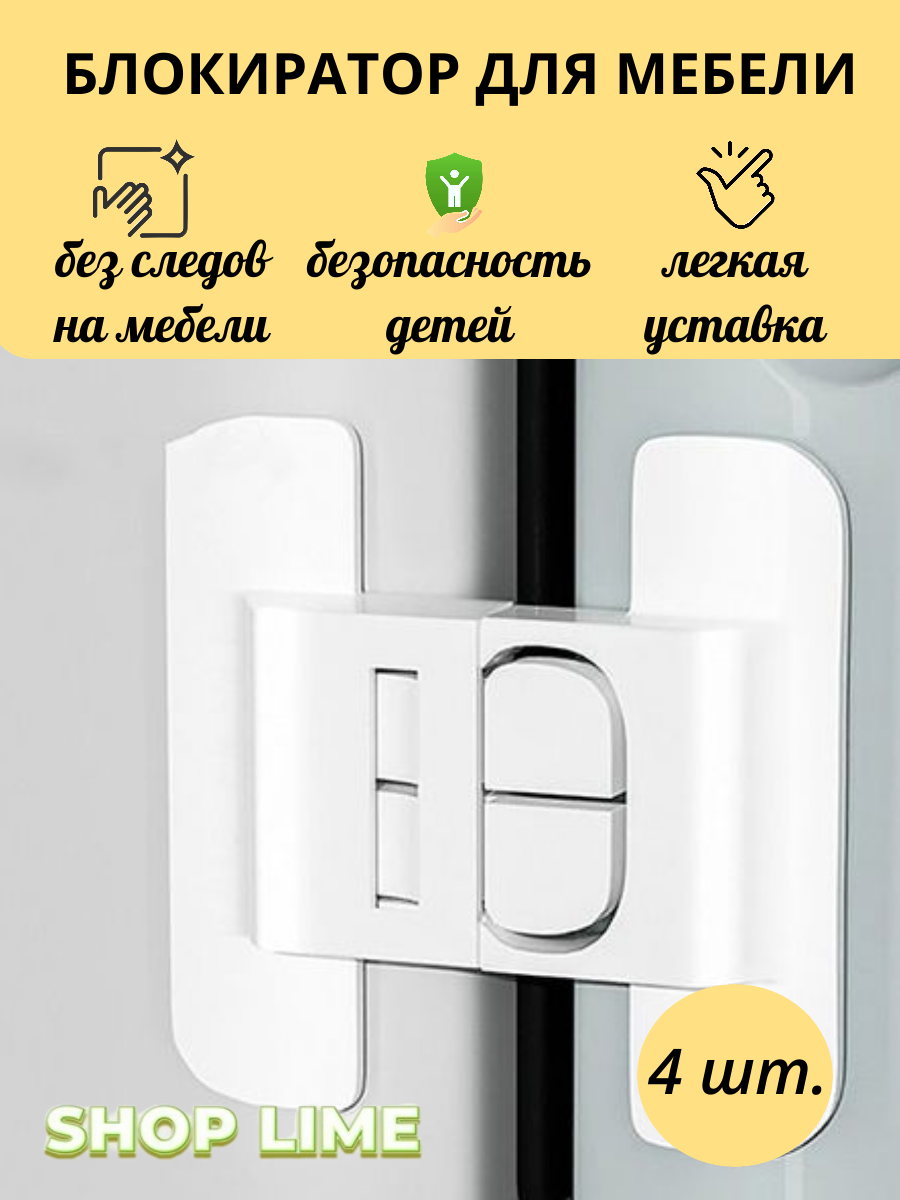 Блокиратор мебели для безопасности детей, белый, 12 шт. / Мебельный ограничитель / Замок для холодильника