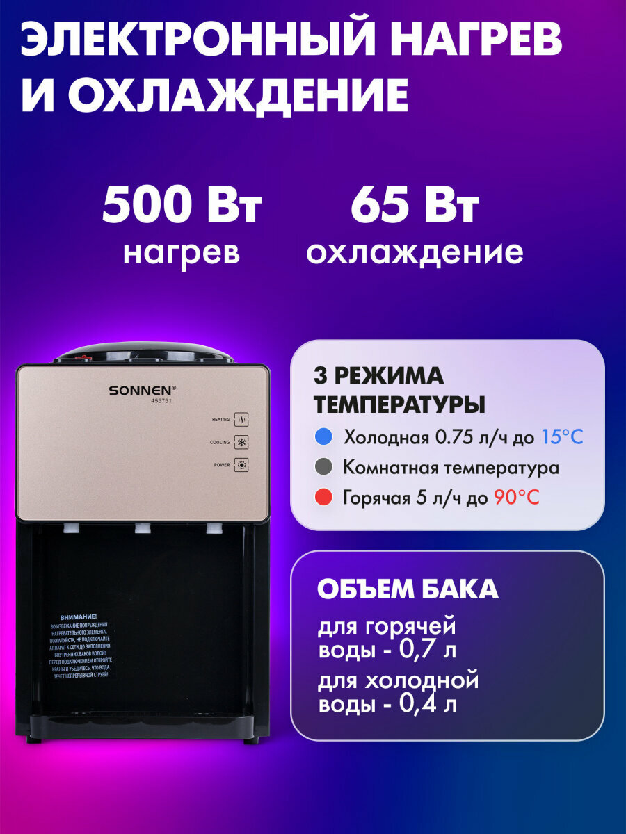 Кулер для воды настольный с нагревом и охлаждением SONNEN TSE-03BBP, 3 крана, черный, 455751 — фото 1