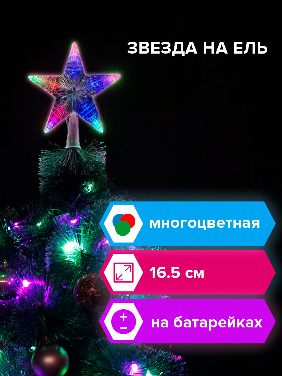 Звезда на ель золотая сказка 10 LED  16 5 см  прозрачный корпус  3 цвета  на батарейках  591272