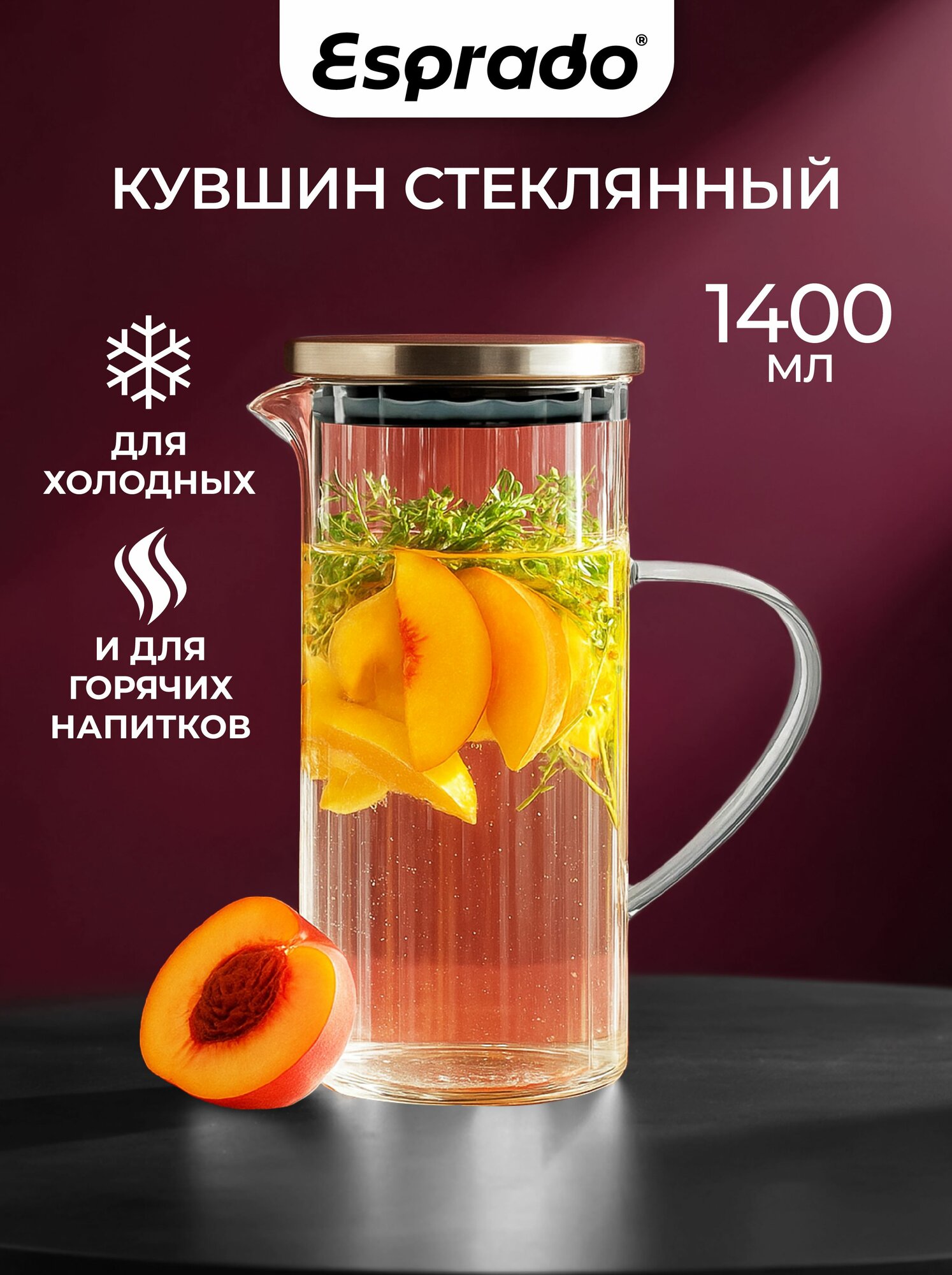 Кувшин 1400 мл. Esprado
