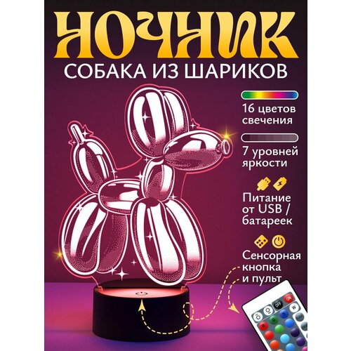 фото Ночник собачка светофей