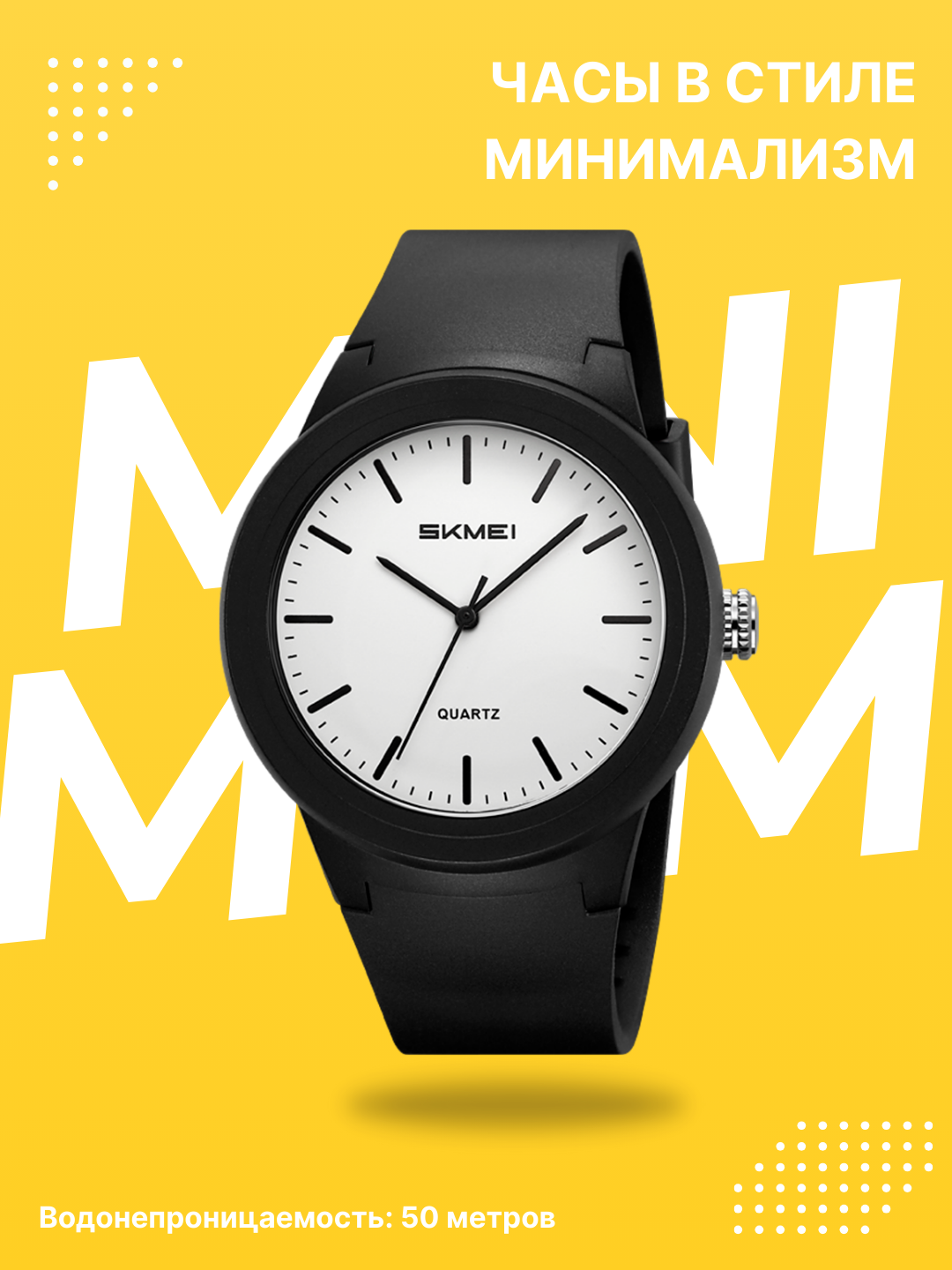 Наручные часы SKMEI, бесцветный