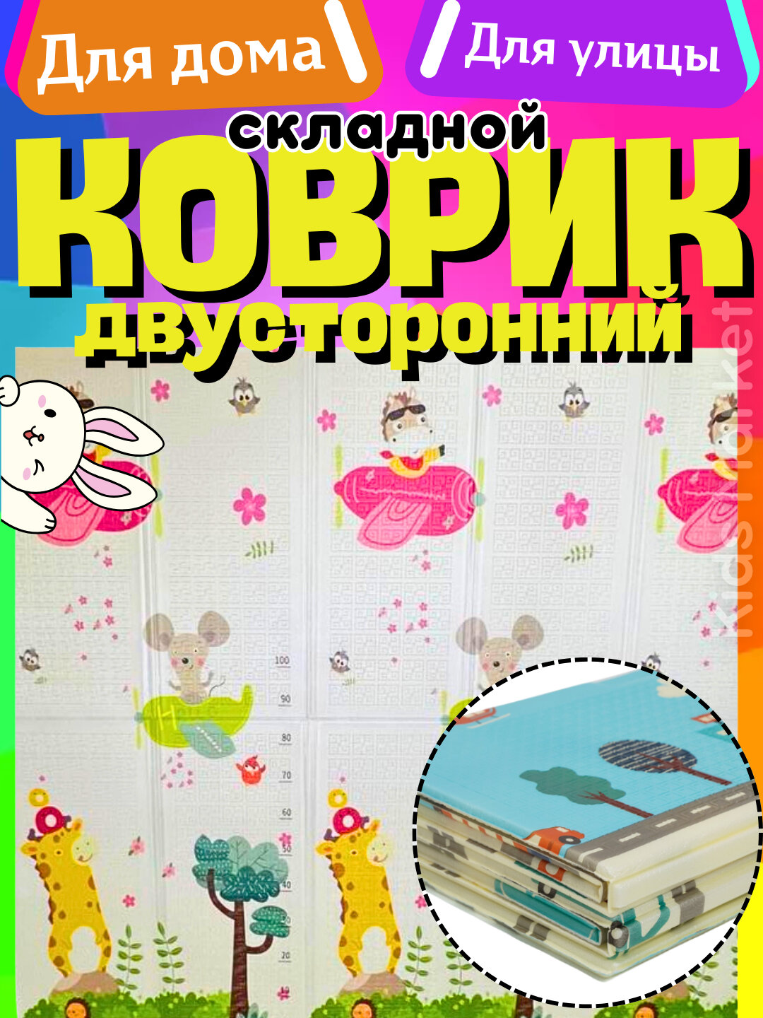 Детский коврик развивающий складной, игровой, напольный, термоковрик для ползания