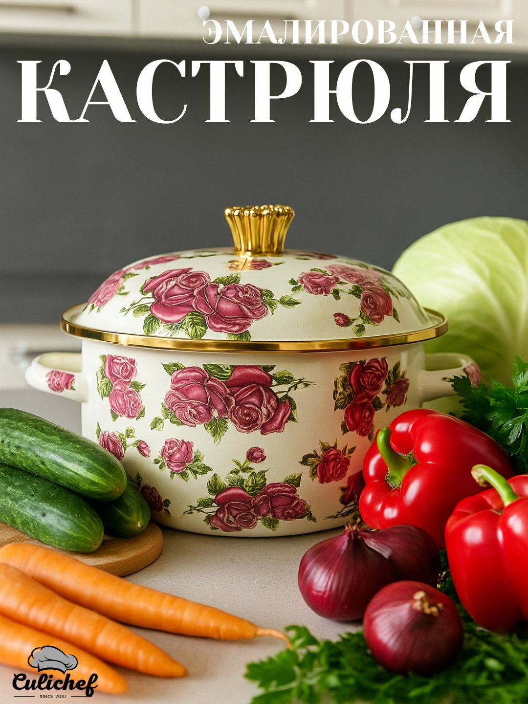 Эмалированная кастрюля