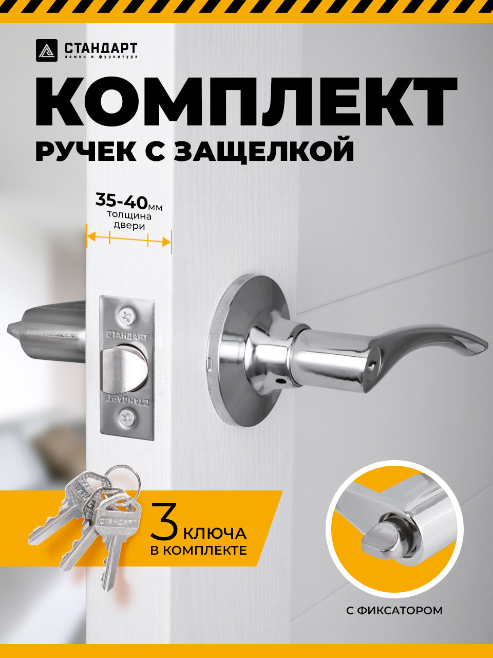 Ручка-защелка нажимная дверная с ключом и фиксатором стандарт 8901 ET CP хром