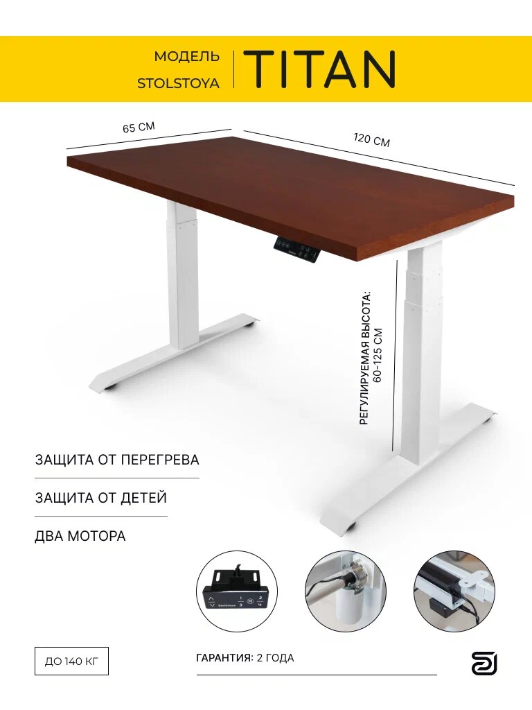 StolStoya Стол с регулировкой высоты ТИТАН 120х65 SE221I120WKD