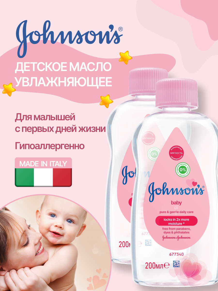 Детское масло Johnsons baby гипоаллергенное для всех типов кожи 200мл 2шт