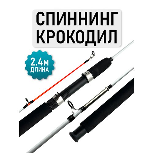 Спиннинг Крокодил, штекерный, рабочая длина 1.4м, тест 100-250