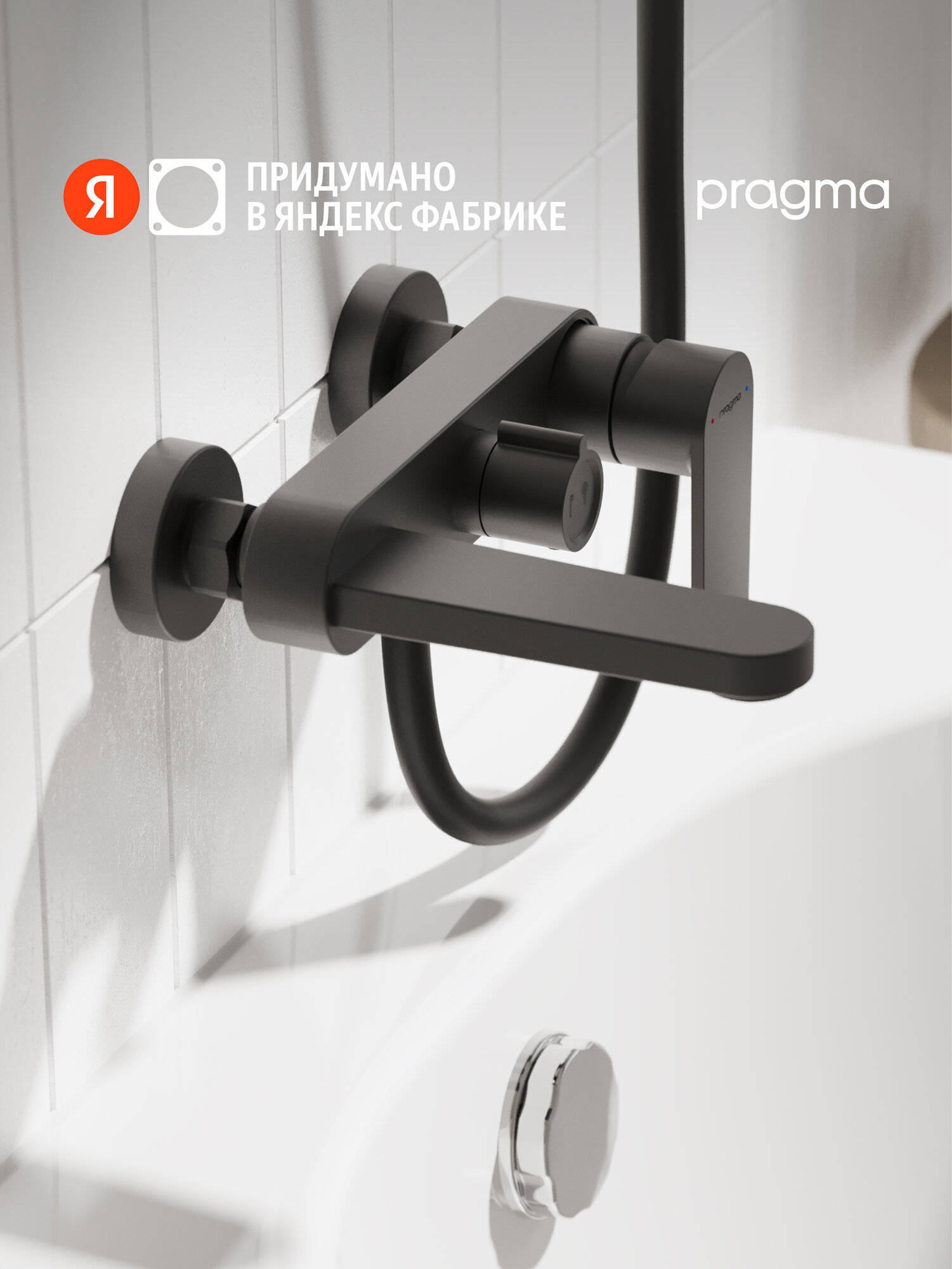 Смеситель для ванны Pragma Olako, матовый черный, OLK3. BFBS.020