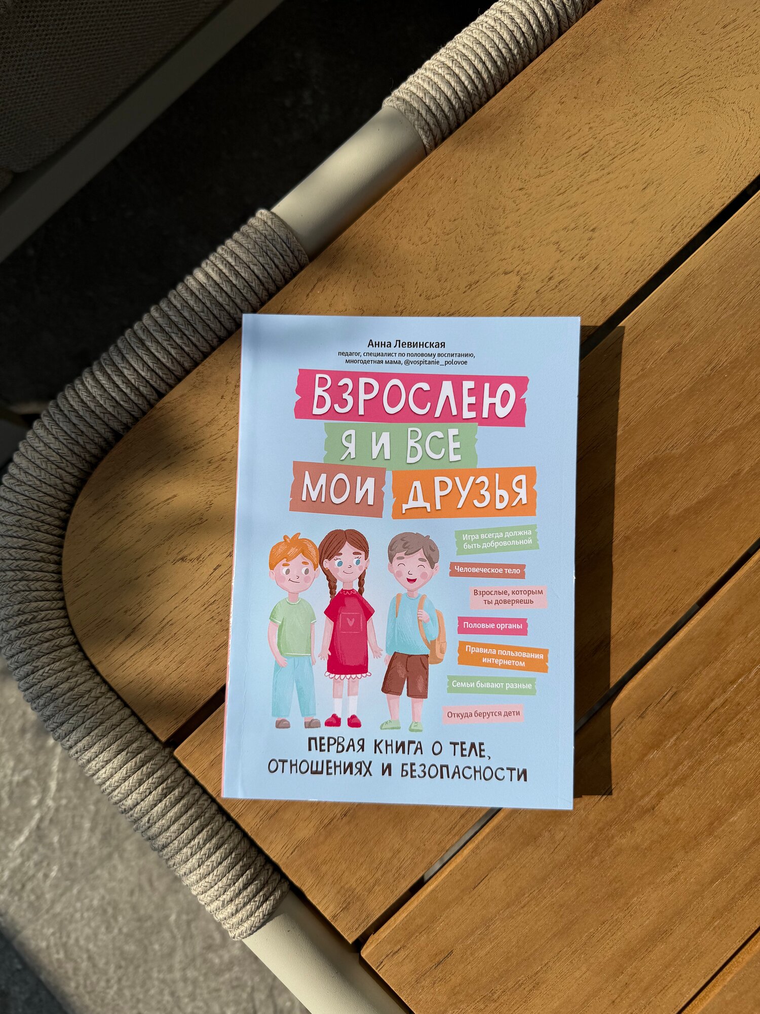 «Взрослею я и все мои друзья» — Анна Левинская. Книга о подростках, дружбе и поиске себя