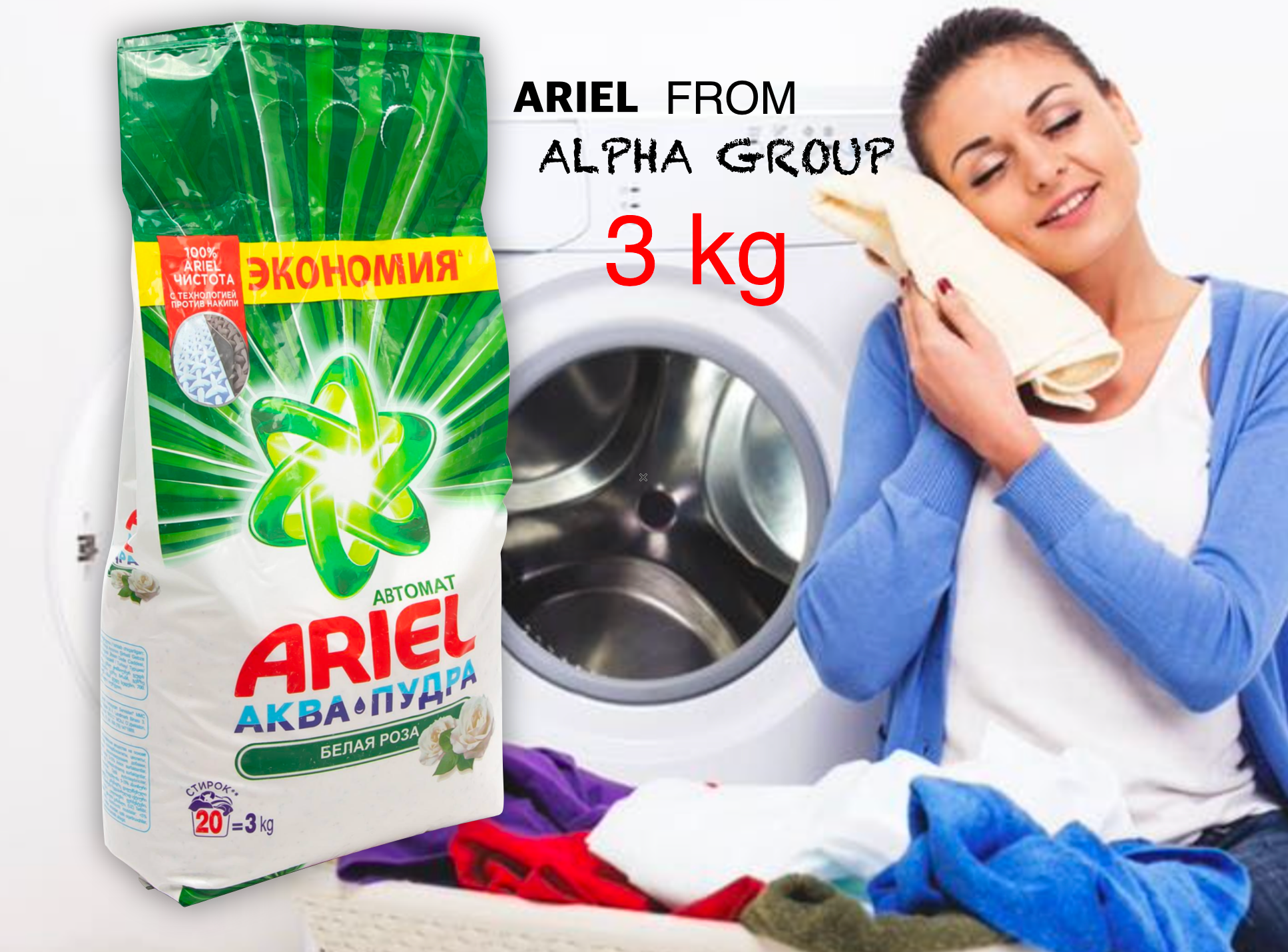 Стиральный порошок, Ariel 3 кг зеленый с автоматическим бессознательным запахом