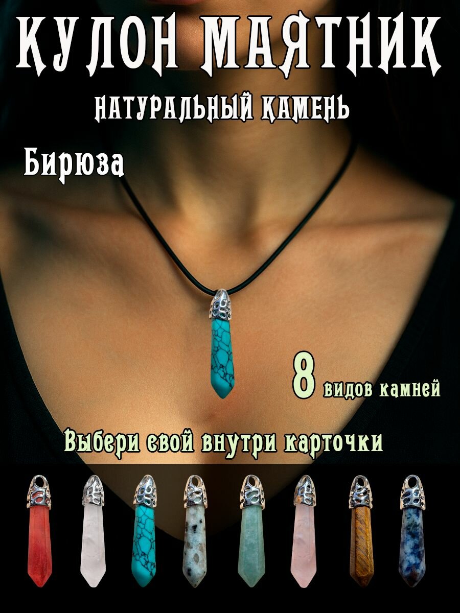 Подвеска ОптимаБизнес бирюза синтетическая