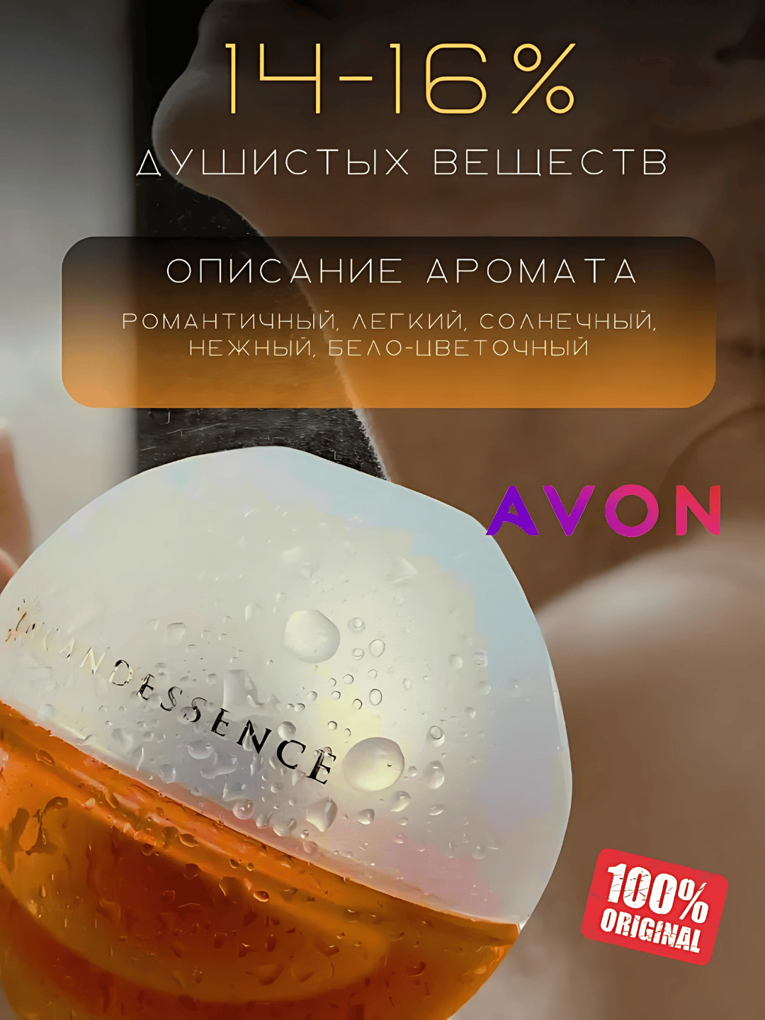 Парфюмированная вода "Incandesense" Avon, роликовый аппликатор, 50 мл — фото 1