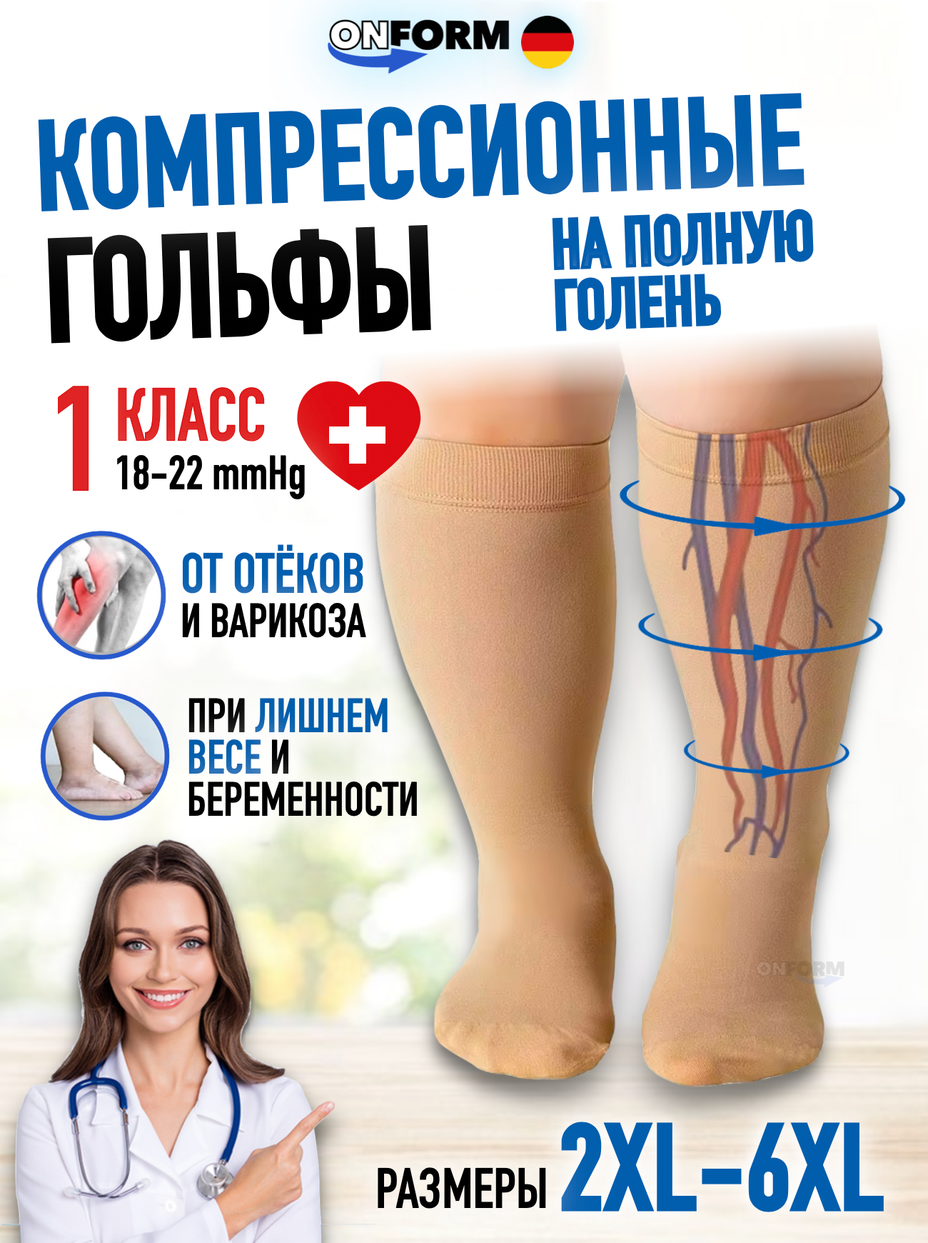 Компрессионные гольфы на полную голень носки 1 класс размер 3XL бежевые