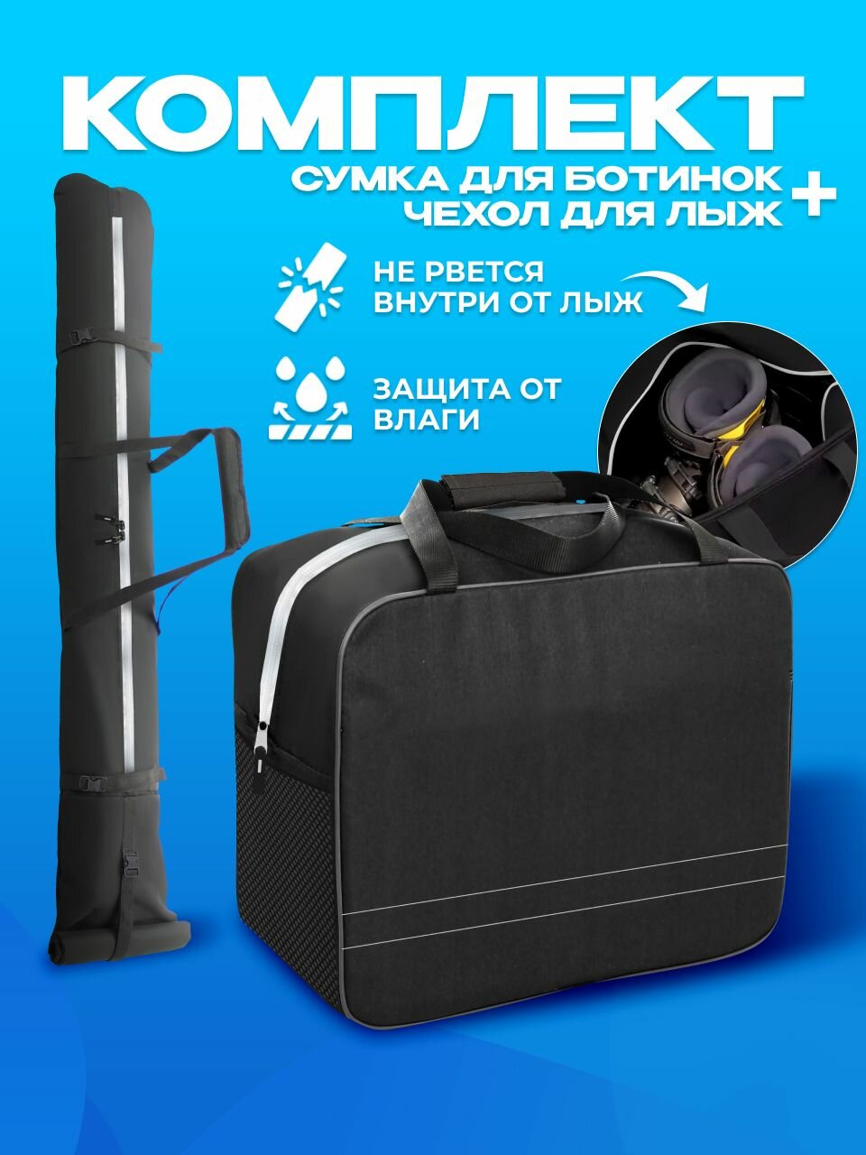 Чехол для лыж и ботинок Чехол горнолыжный Сумка для ботинок