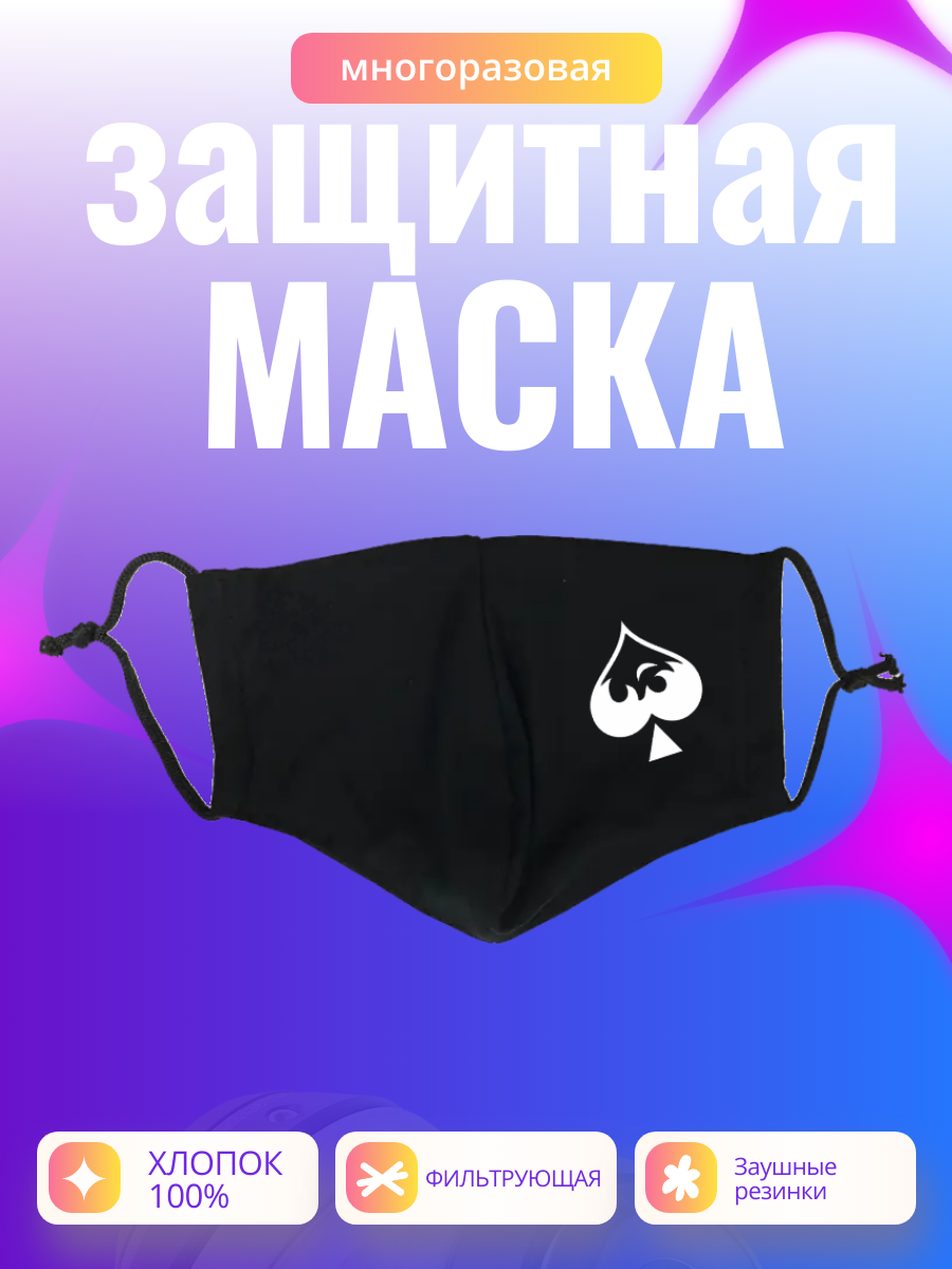 Маска с принтом 