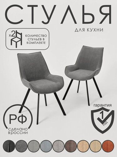 Изображение товара Стулья кухонные 2 шт. велюровые