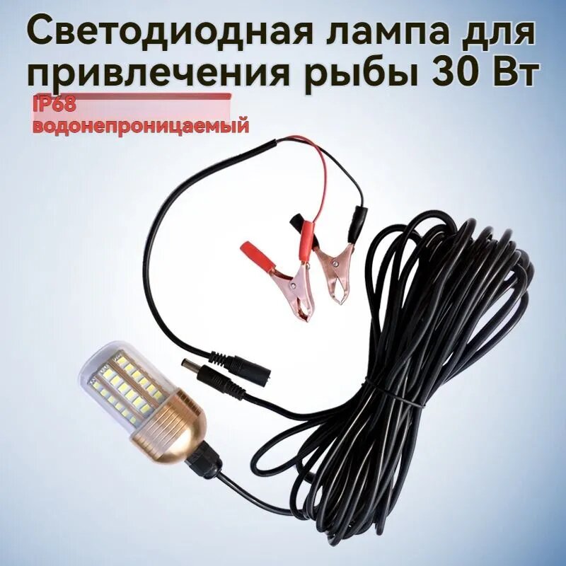 30 Вт + 8-метровая леска LED fishing light для подводного поиска рыбы