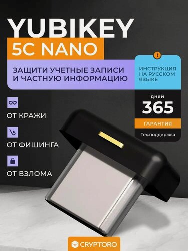 Изображение товара Аппаратный ключ безопасности Yubikey 5C Nano с новейшей прошивкой 5.7.4 от CRYPTORO