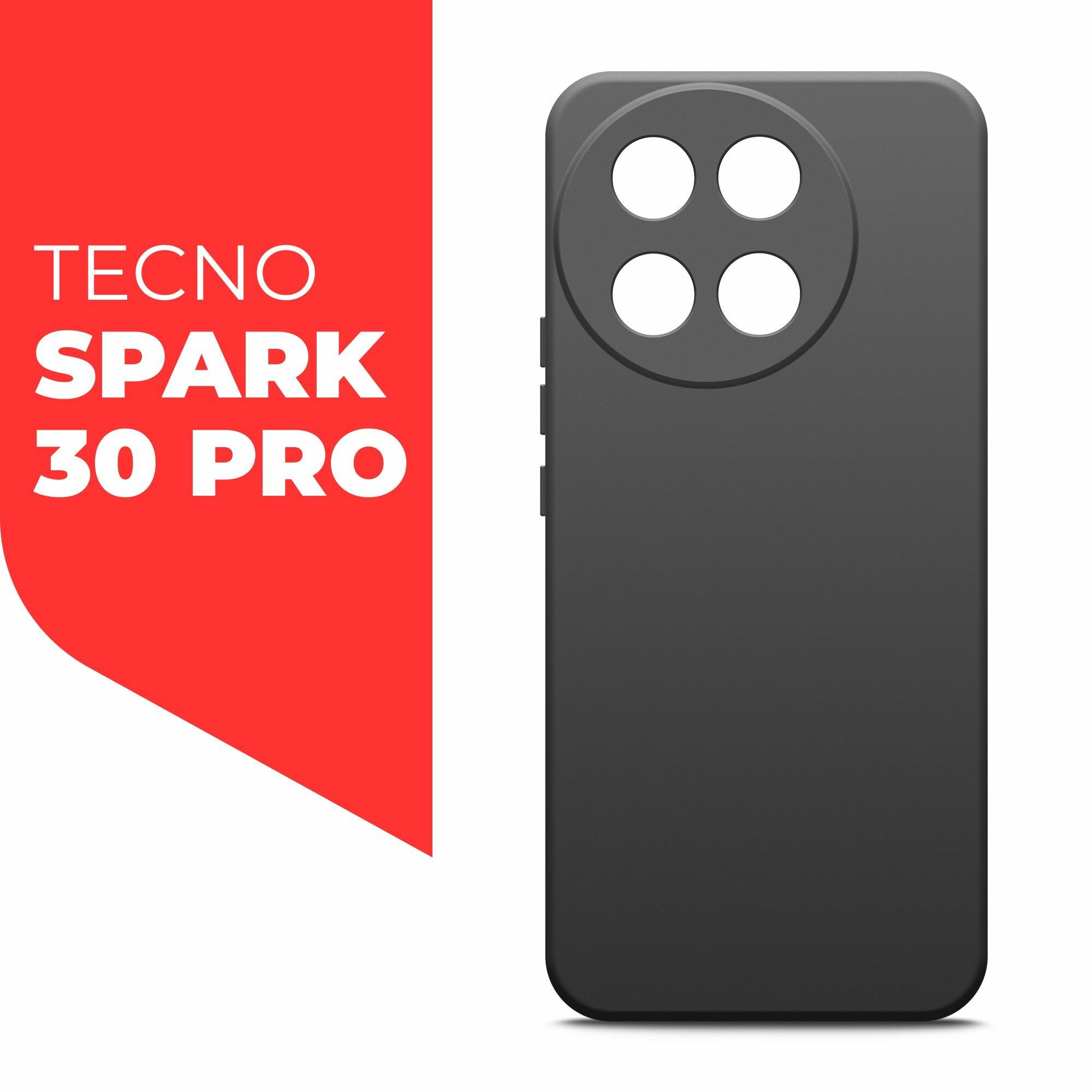 Чехол на Tecno Spark 30 Pro (Техно Спарк 30 Про) черный матовый силиконовый с защитой (бортиком) вокруг камер, Miuko