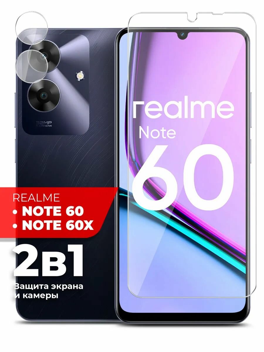 Защитное стекло для Realme Note 60/ Realme Note 60X на Экран и Камеру, (гибридное: пленка+стекловолокно), прозрачное силиконовая клеевая основа тонкое Hybrid Glass, Miuko