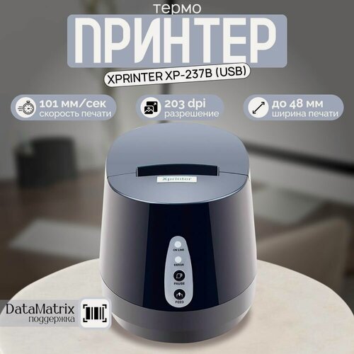 Изображение товара Портативный принтер для чеков и этикеток Xprinter XP-237B, USB