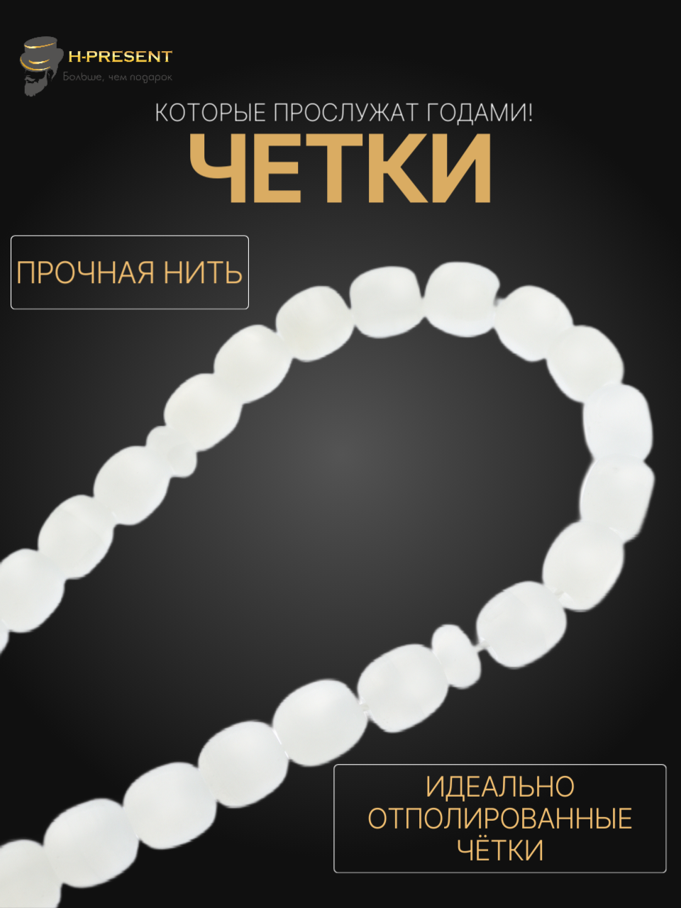 Чётки, длина 30 см, белый жемчуг 4 — фото 1