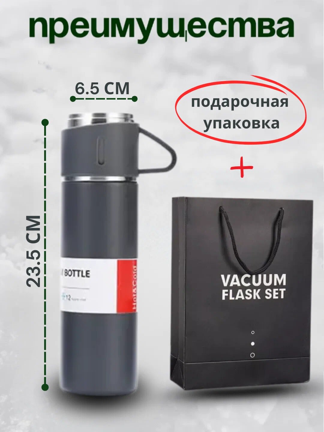Термос-термокружка для напитков, подарочный набор с 3 чашками, 500 мл. серая — фото 1