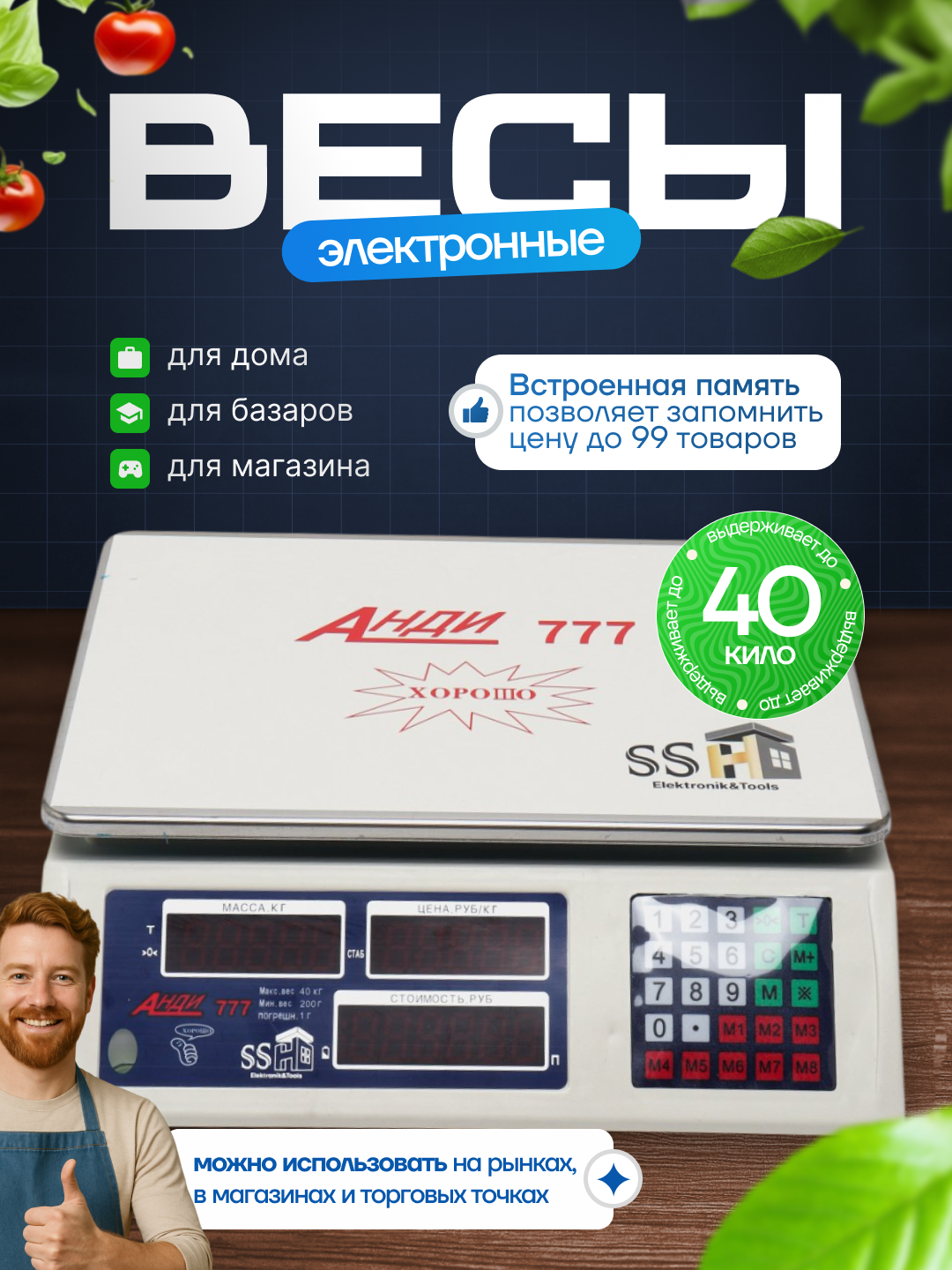 Настольные весы ANDI 777, электронные, 40кг, встроенные аккумуляторы