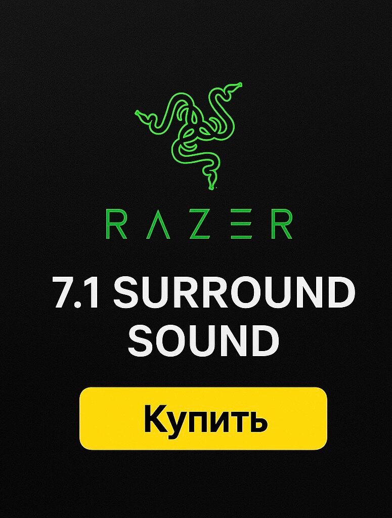 Ключ активации Razer 7.1 Surround sound | Лицензионный ключ