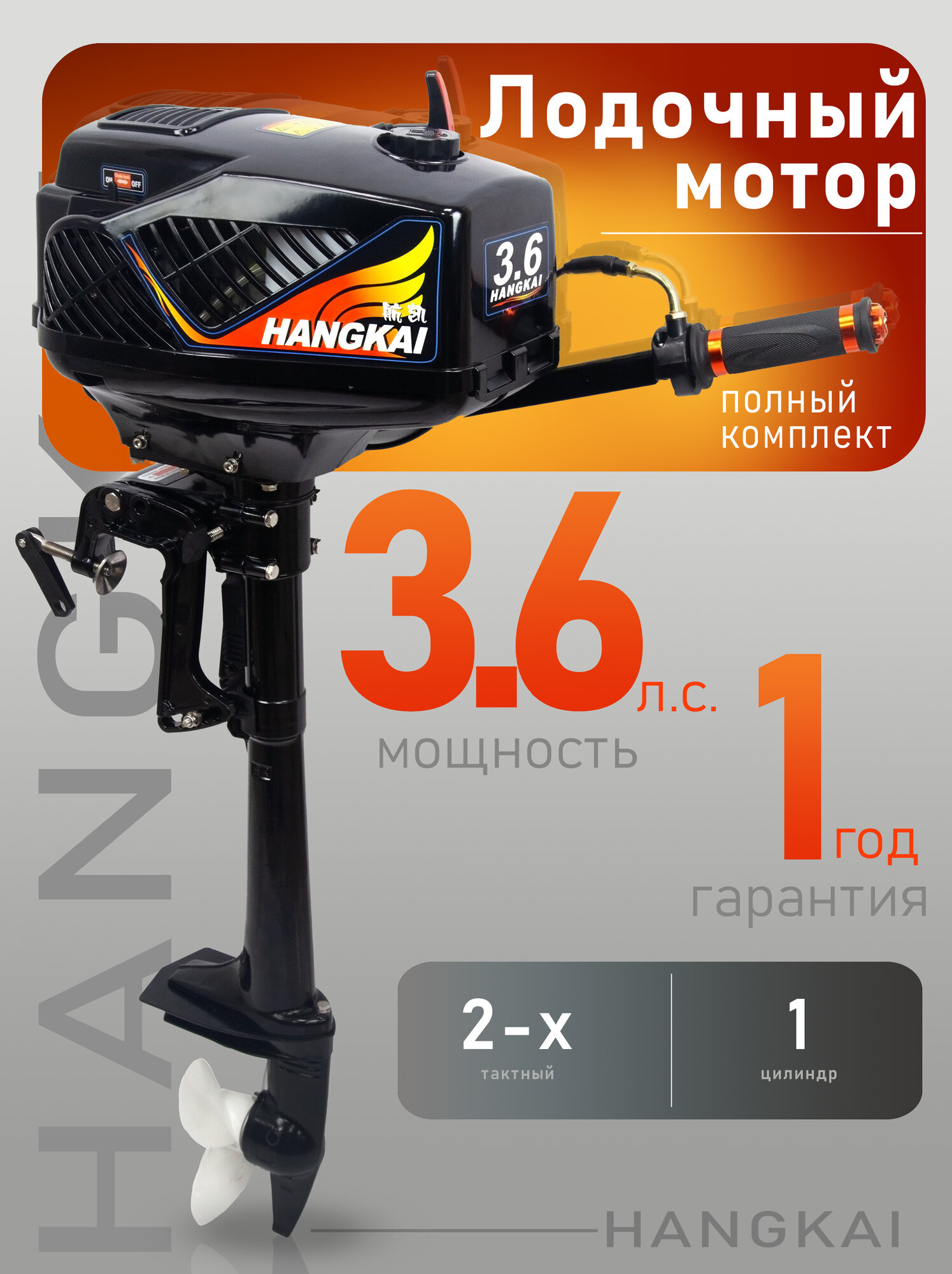 Мотор лодочный Hangkai M3.6 3.6 л. с двухтактный бензиновый черный