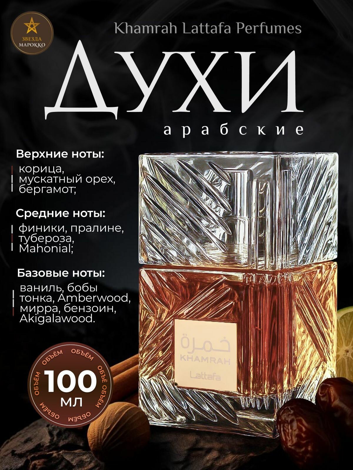 Арабские Духи Lattafa Khamrah - Хамра 100 мл